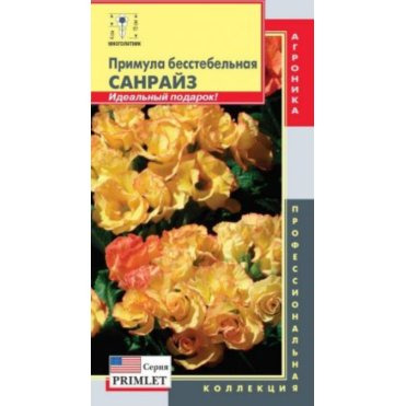 Семена Примула бесстебельная (серия Primlet) Санрайз, 5шт, Плазменные семена