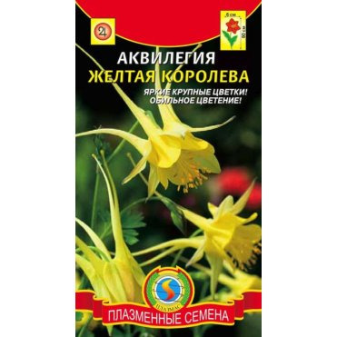 Семена Аквилегия Жёлтая королева, 0,05 гр, Плазменные семена