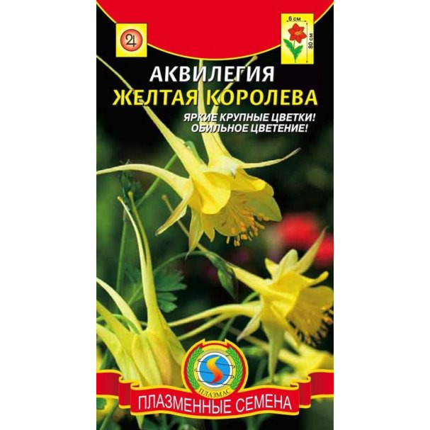 Семена Аквилегия Жёлтая королева, 0,05 гр, Плазменные семена