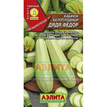 Семена Кабачок белоплодный Дядя Федор