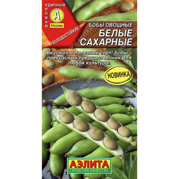 Семена Бобы Белые сахарные, ц/п 5шт купить в Москве по низкой цене ...