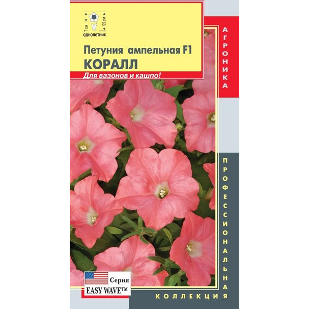 Семена Петуния Easy Wave Коралл F1, ампельная купить в Москве по низкой ...