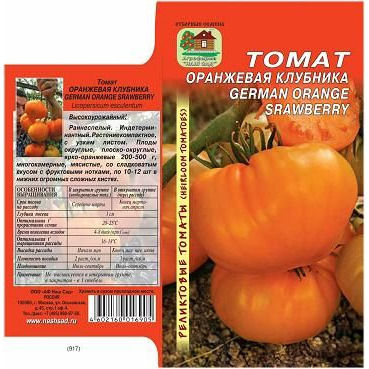 Семена Томат Оранжевая клубника 10шт
