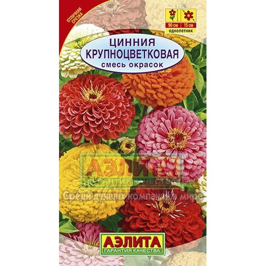 Семена Цинния Крупноцветковая смесь окрасок купить в Москве по низкой ...