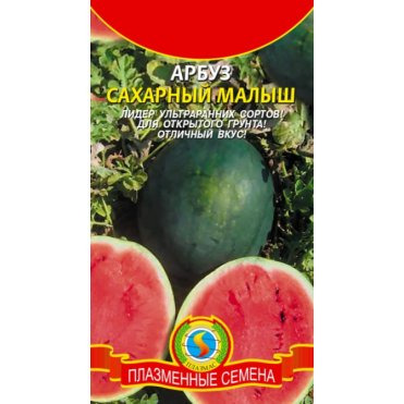 Семена  Арбуз Сахарный малыш  1 гр Плазменные семена