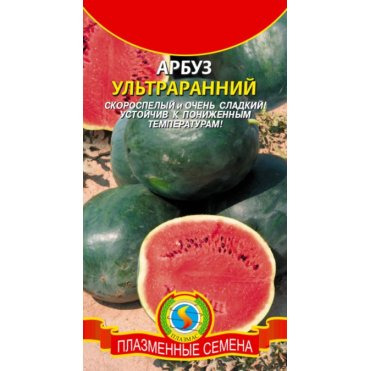 Семена  Арбуз Ультраранний  1 гр Плазменные семена