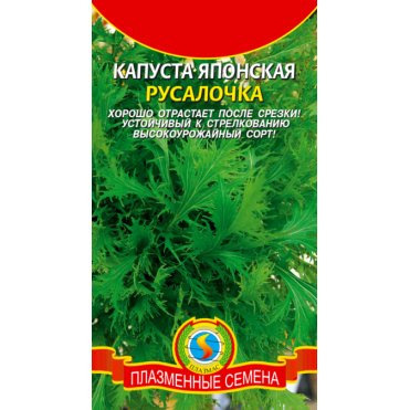 Семена  Капуста японская Русалочка  0,5 г Плазменные семена