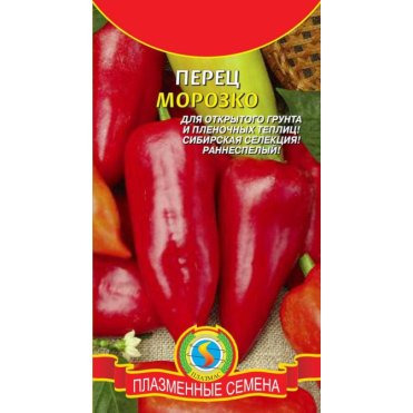 Семена  Перец Морозко  15 шт Плазменные семена