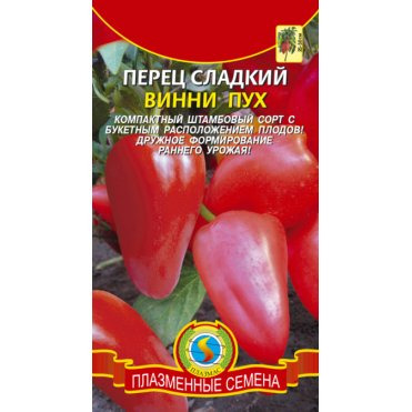 Семена  Перец сладкий Винни-Пух  0,2 гр Плазменные семена