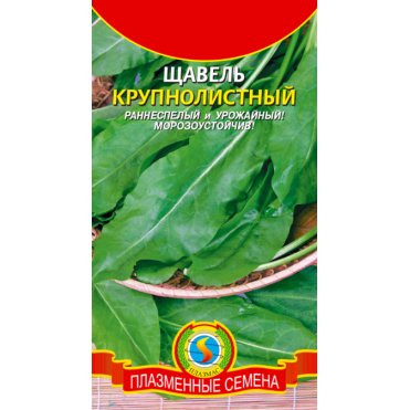 Семена  Щавель Крупнолистный  0,5 гр Плазменные семена