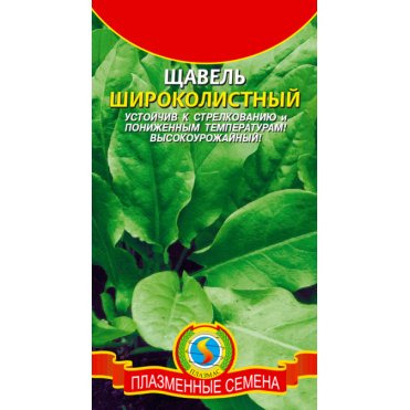 Семена  Щавель Широколистный  0,5 гр Плазменные семена