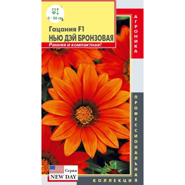 Семена  Гацания F1 (серия New Day) Бронзовая  5шт Плазменные семена