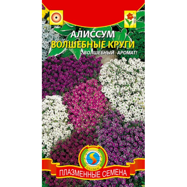 Семена  Алиссум Волшебные круги  0,1 гр Плазменные семена