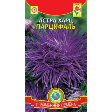 Семена  Астра Харц Парцифаль  0,3 гр Плазменные семена