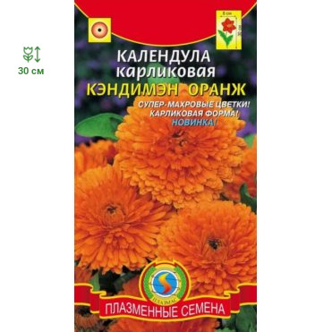 Семена  Календула карликовая Кэндимэн Оранж  0,2 гр Плазменные семена