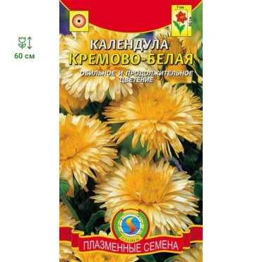 Семена  Календула Кремово-белая  0,3 гр Плазменные семена