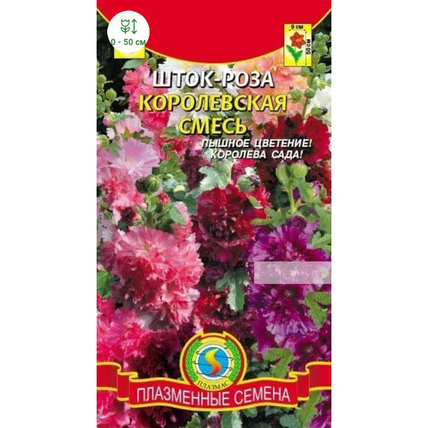 Семена  Шток-роза Королевская Смесь  0,1 гр Плазменные семена