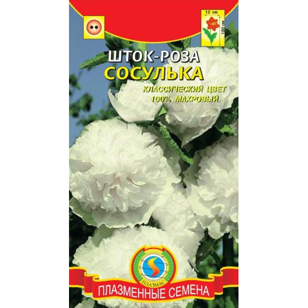 Семена  Шток-роза Сосулька  0,1 гр Плазменные семена