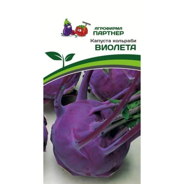 Семена Капуста кольраби Виолета 0,5 г. Партнер