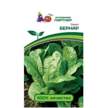 Семена Салат кочанный Бернар 0,5 гр. Партнер
