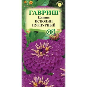 Семена Цинния Исполин пурпурный 0,3 г ЦП Гавриш