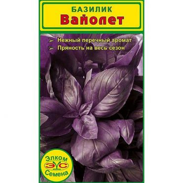 Семена Базилик Вайолет (0,5 гр.)