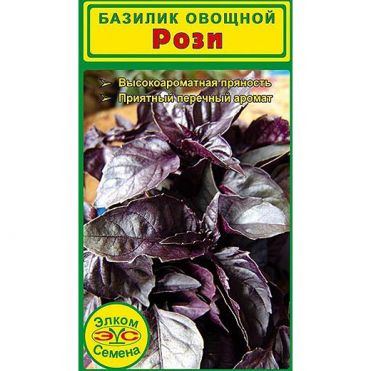 Семена Базилик Рози (0,5 гр.)
