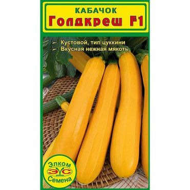 Семена Кабачок Голдкреш F1 (5 сем.)