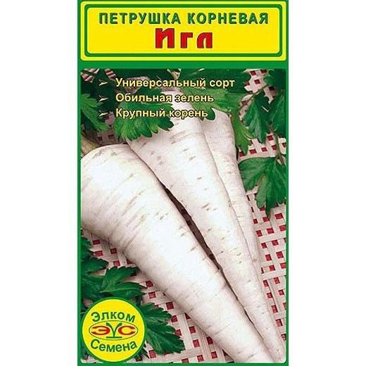Семена Петрушка корневая Игл (1 гр.)