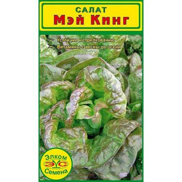 Семена Салат Мэй Кинг кочанный,  0,1 гр