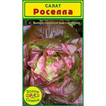 Семена Салат Роселла (0,1 гр.)