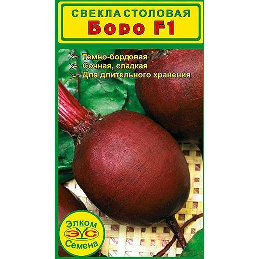 Семена Свекла столовая Боро F1 (2 гр.)