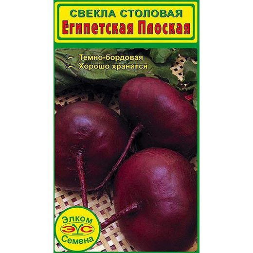 Семена Свекла столовая Египетская плоская (2 гр.)