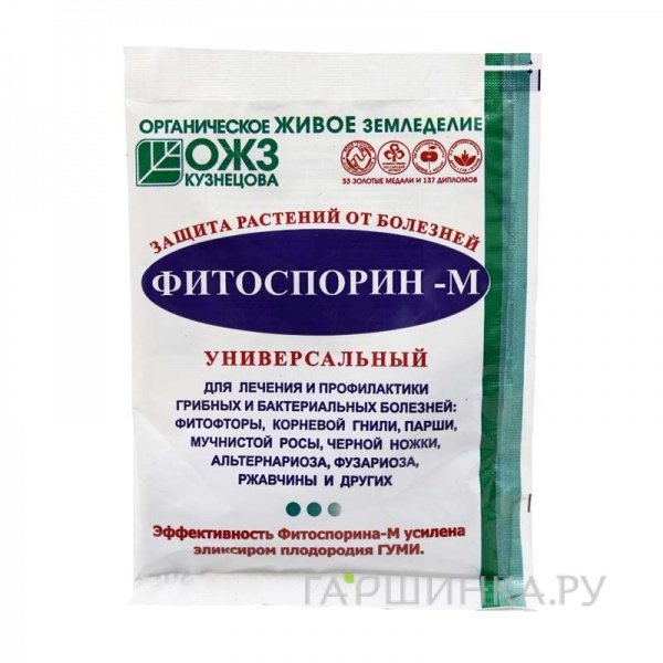 Фитоспорин