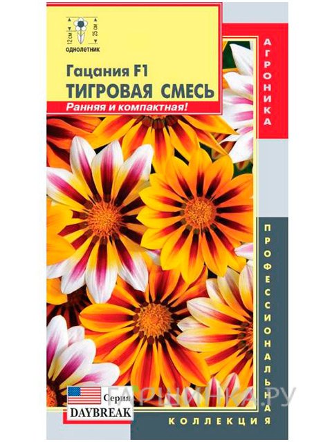 Семена Гацания Тигровая смесь F1, 5шт