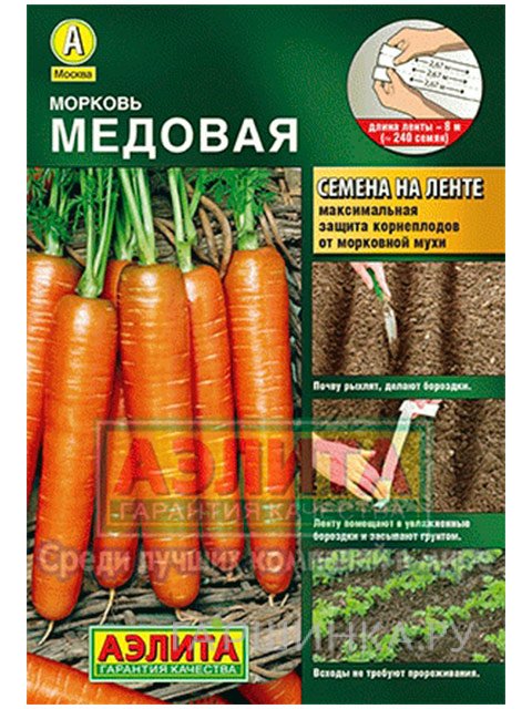 Семена Морковь на ленте Медовая (Аэлита), 8 м