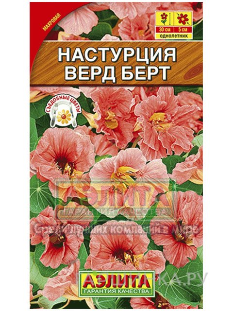 Семена Настурция Верд Берт карликовая 1г