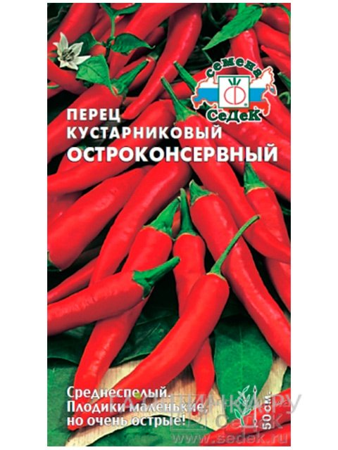 Семена Перец Остроконсервный  кустарниковый (Седек), 0,1гр