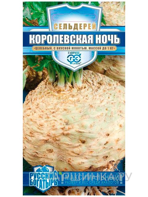 Семена Сельдерей Королевская ночь корневой, 0,3 гр