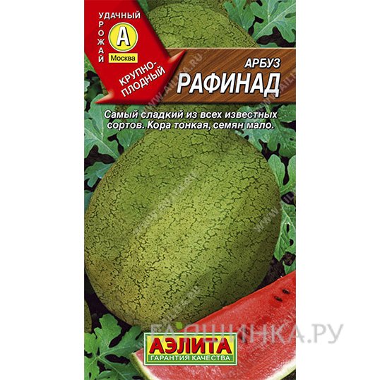Семена Арбуз Рафинад 1 г