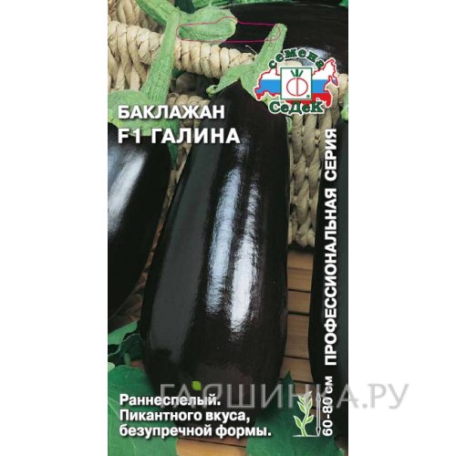 Семена Баклажан Галина F1  0,1г