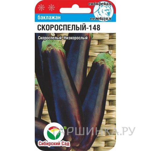 Семена Баклажан Скороспелый 148 20 шт.