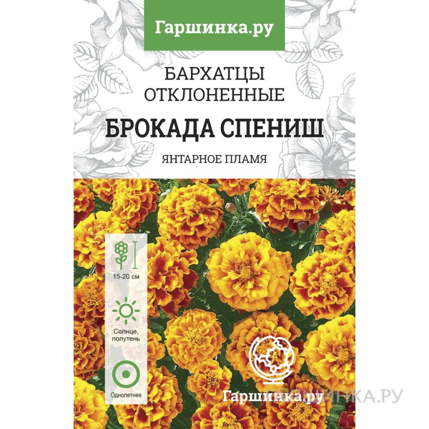 Семена Бархатцы Брокад Спэниш откл. махровые