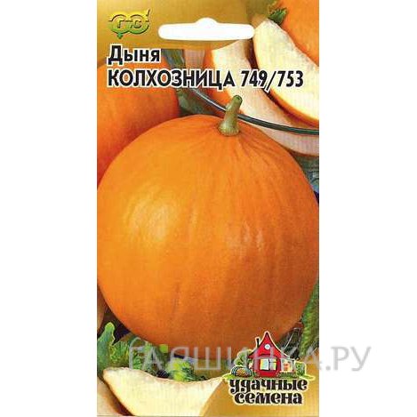 Семена Дыня Колхозница