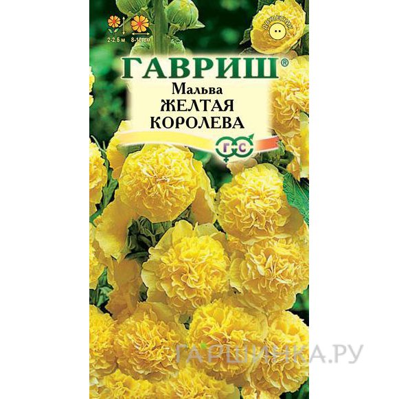 Семена Мальва Желтая королева 0,1г