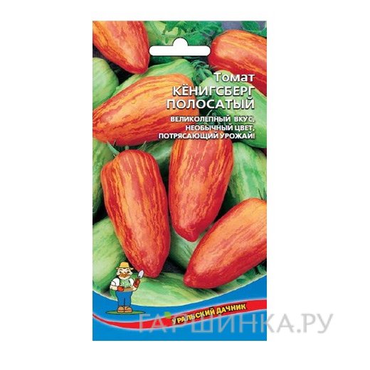 Семена Томат Новый Кенигсберг полосатый, 0,1 г