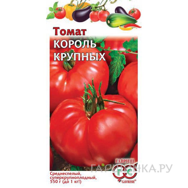 Семена Томат Король крупных 0,1г