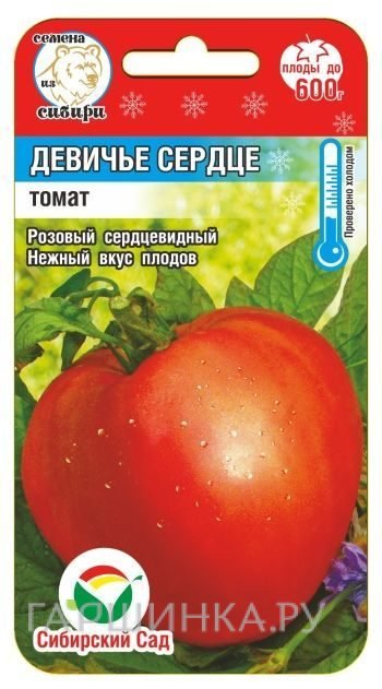 Семена Томат Девичье сердце 20 шт