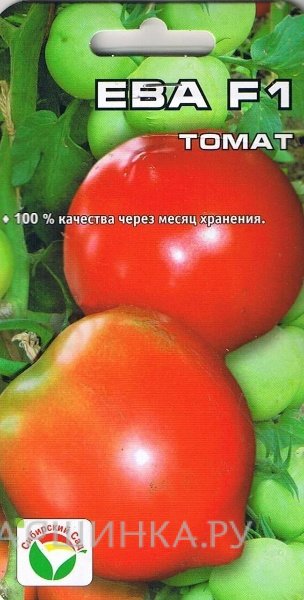 Семена Томат Ева F1 15шт