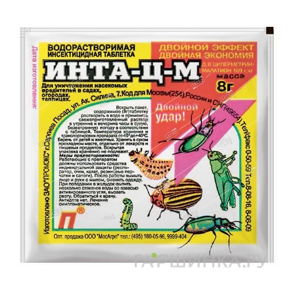 Инта ЦМ 8 г (таблетка)